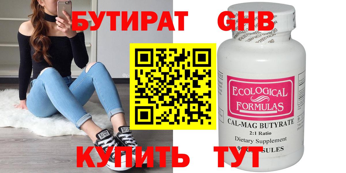 БУТИРАТ вода Воскресенск