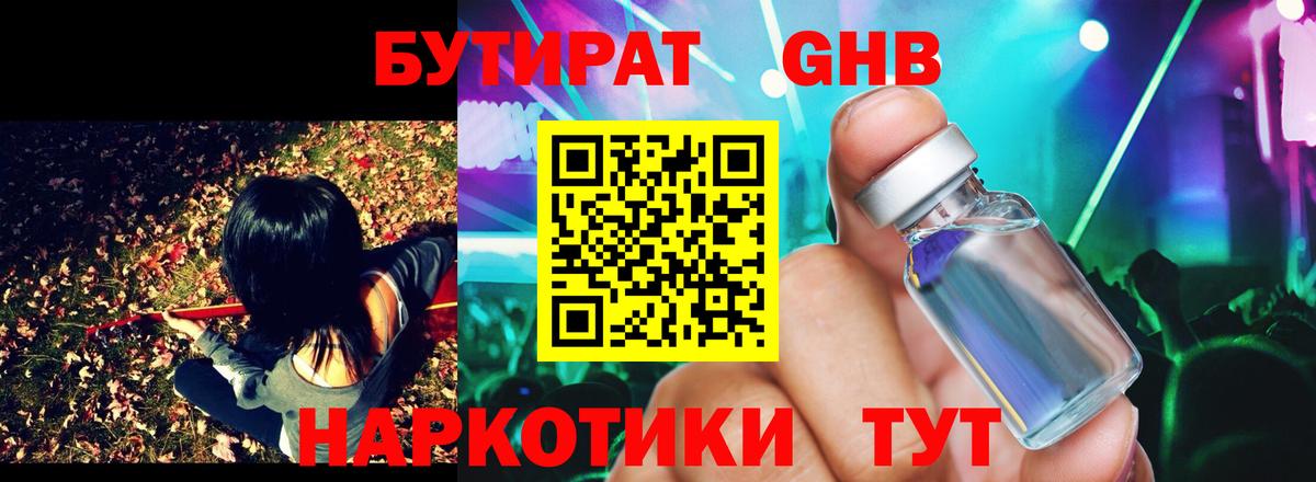 БУТИРАТ Butirat  Вход с VPN  БУТИРАТ  Воскресенск 