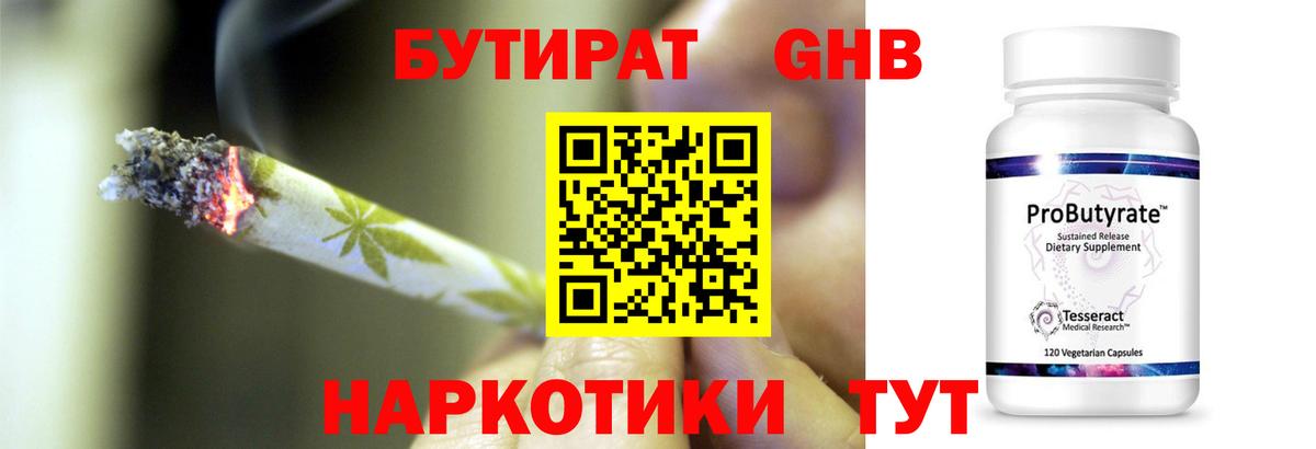 БУТИРАТ вода  Воскресенск 