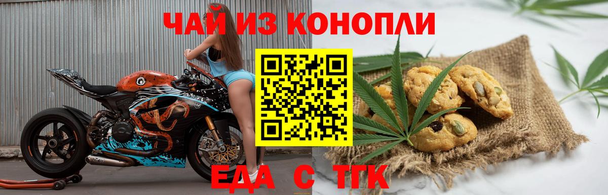 Печенье с ТГК марихуана  Воскресенск 