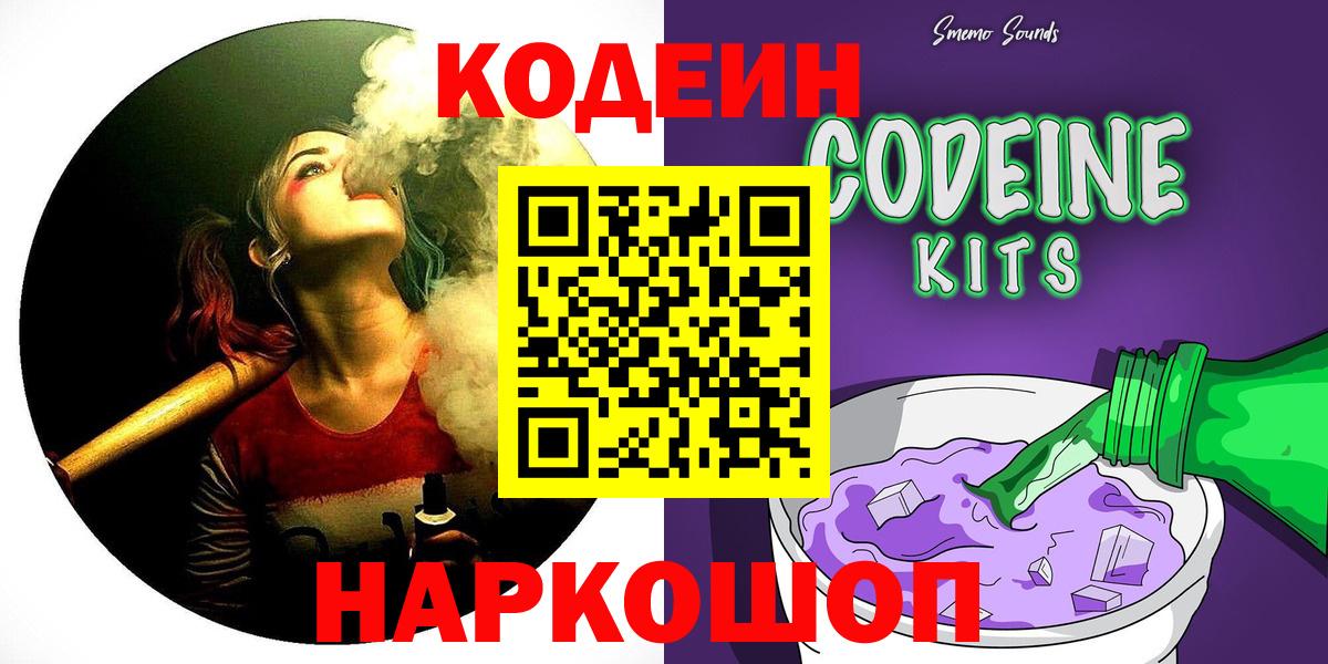 Codein напиток Lean (лин) Воскресенск