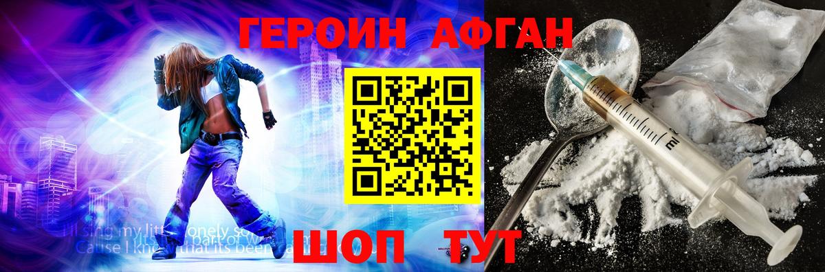 ГЕРОИН Афган Воскресенск