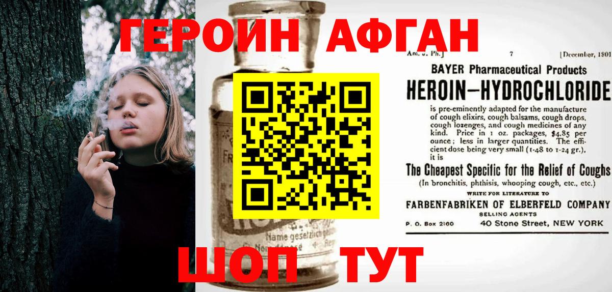 ГЕРОИН  Воскресенск  Героин VHQ 