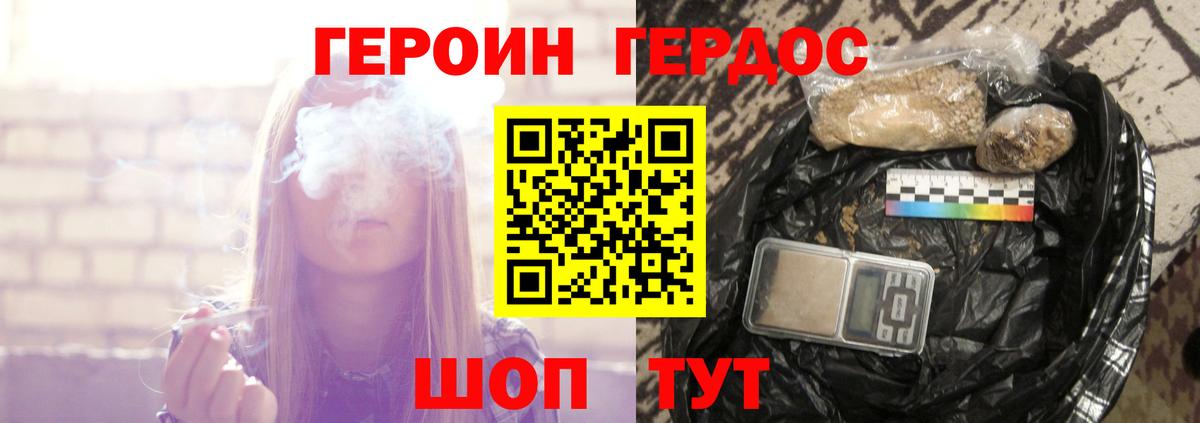 ГЕРОИН хмурый Воскресенск