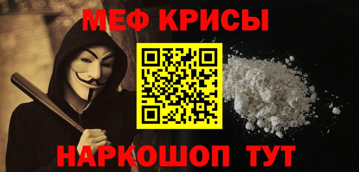 МЕФ mephedrone  МЕФ  Мефедрон  МЯУ-МЯУ кристаллы  Воскресенск 