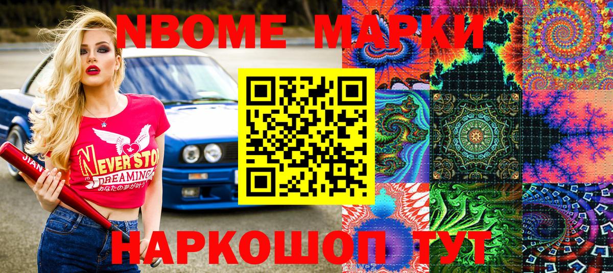 Марки 25I-NBOMe 1500мкг Воскресенск