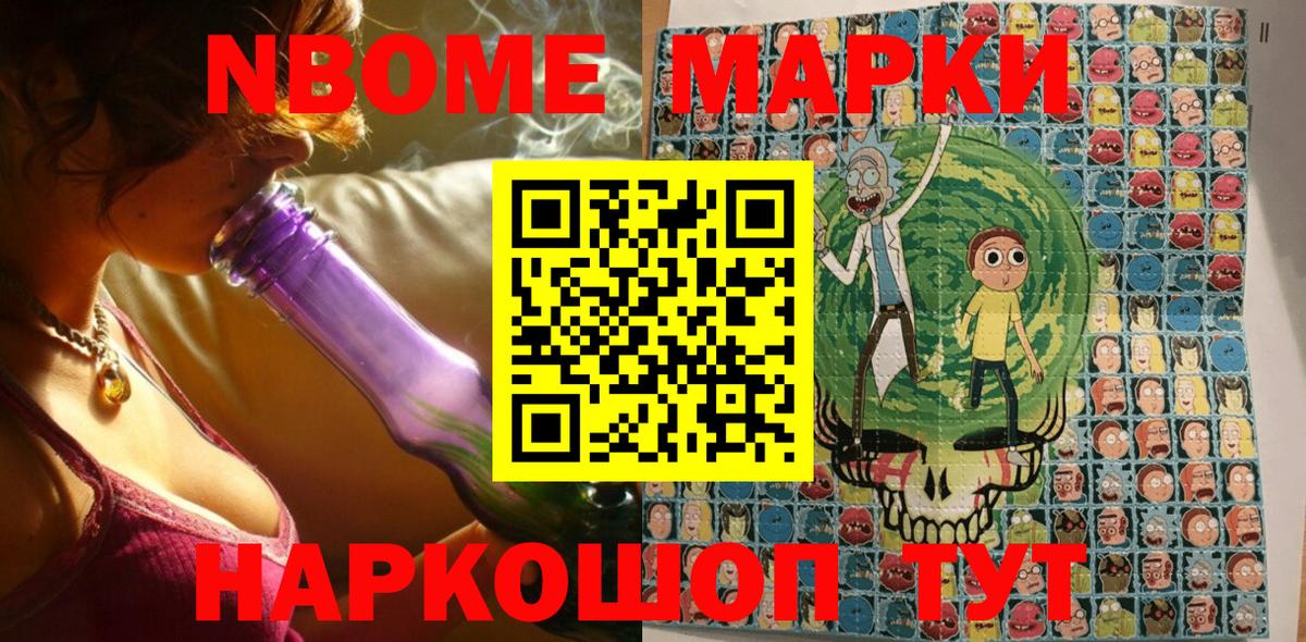 Марки 25I-NBOMe 1,8мг  Воскресенск 