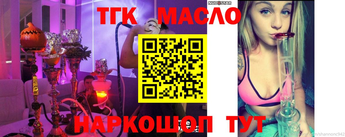 ТГК жижа  Вход с VPN  Воскресенск 